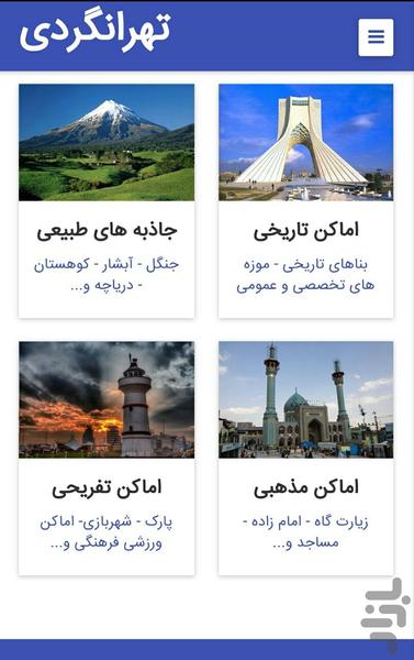 تهرانگردی - Image screenshot of android app