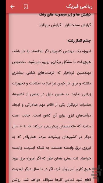انتخاب رشته سراسری - عکس برنامه موبایلی اندروید