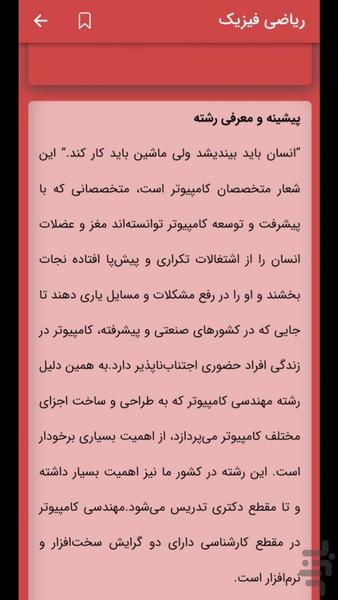 انتخاب رشته سراسری - عکس برنامه موبایلی اندروید