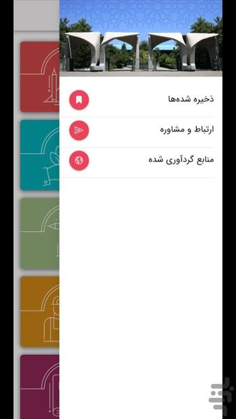 انتخاب رشته سراسری - عکس برنامه موبایلی اندروید