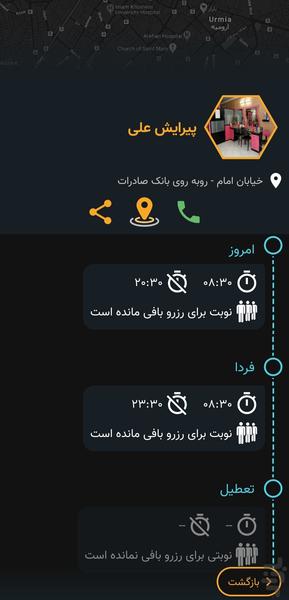 پیرایش - عکس برنامه موبایلی اندروید