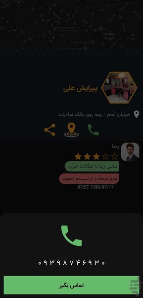 پیرایش - عکس برنامه موبایلی اندروید