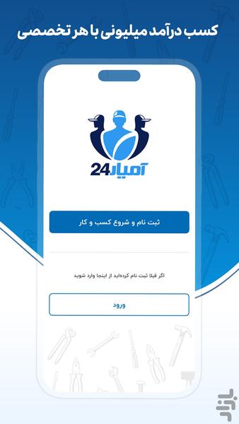 متخصصین آمیار24 - عکس برنامه موبایلی اندروید