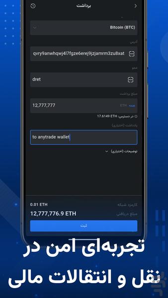 اِنیترید | صرافی ارز دیجیتال - عکس برنامه موبایلی اندروید