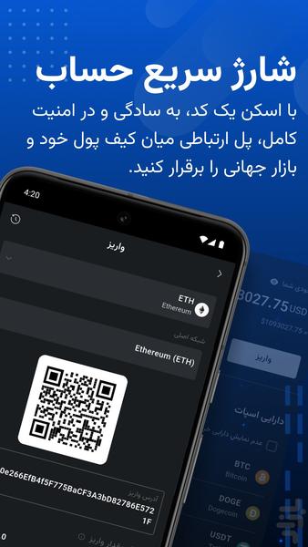 اِنیترید | صرافی ارز دیجیتال - عکس برنامه موبایلی اندروید