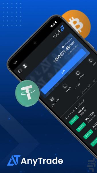 اِنی‌ترید | صرافی ارز دیجیتال - عکس برنامه موبایلی اندروید