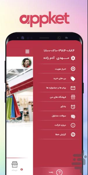 اپکت - عکس برنامه موبایلی اندروید