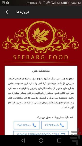 رستوران سی برگ - عکس برنامه موبایلی اندروید