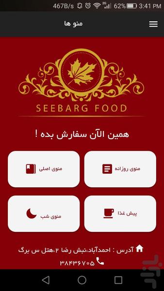 Seebargfood - Image screenshot of android app