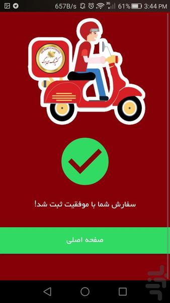 رستوران سی برگ - عکس برنامه موبایلی اندروید