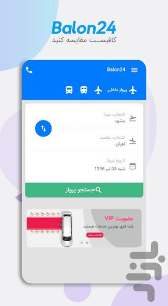 ‌Balon24 | خرید بلیط هواپیما - عکس برنامه موبایلی اندروید