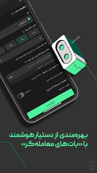 بیتپین: خرید ارز دیجیتال و بیتکوین - عکس برنامه موبایلی اندروید