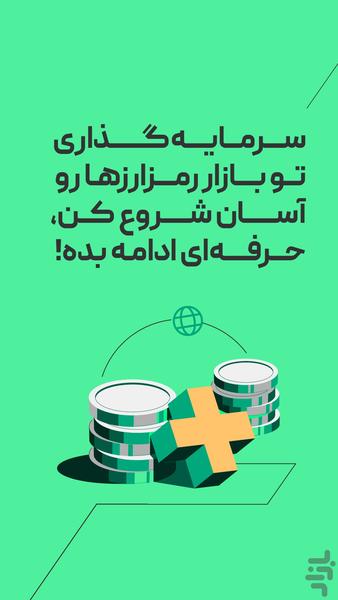 بیتپین: خرید ارز دیجیتال و بیتکوین - عکس برنامه موبایلی اندروید