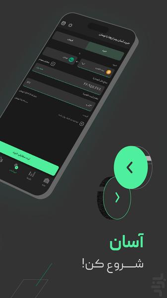 بیت پین: خرید ارز دیجیتال و بیت کوین - Image screenshot of android app