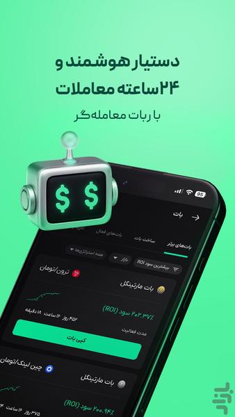 بیتپین: خرید ارز دیجیتال، طلا، نقره - عکس برنامه موبایلی اندروید