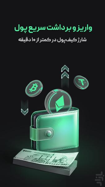 بیتپین: خرید ارز دیجیتال، طلا، نقره - عکس برنامه موبایلی اندروید
