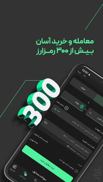 بیتپین: خرید ارز دیجیتال و بیتکوین - عکس برنامه موبایلی اندروید