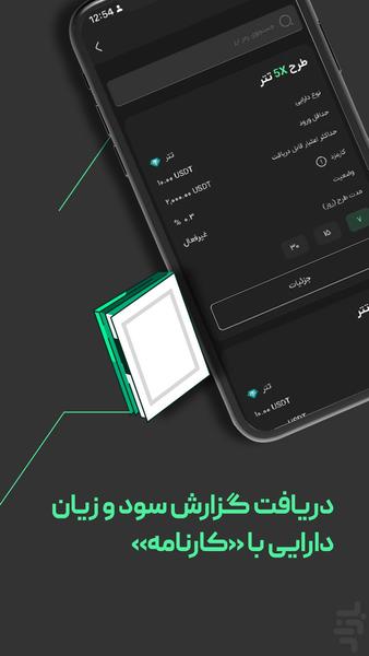 بیتپین: خرید ارز دیجیتال و بیتکوین - عکس برنامه موبایلی اندروید