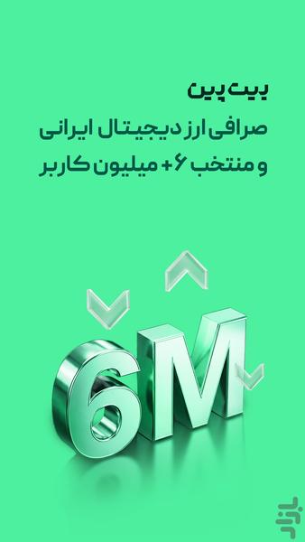بیت‌پین: خرید ارز دیجیتال، طلا، نقره - عکس برنامه موبایلی اندروید