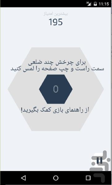 جادوی اشکال - عکس برنامه موبایلی اندروید