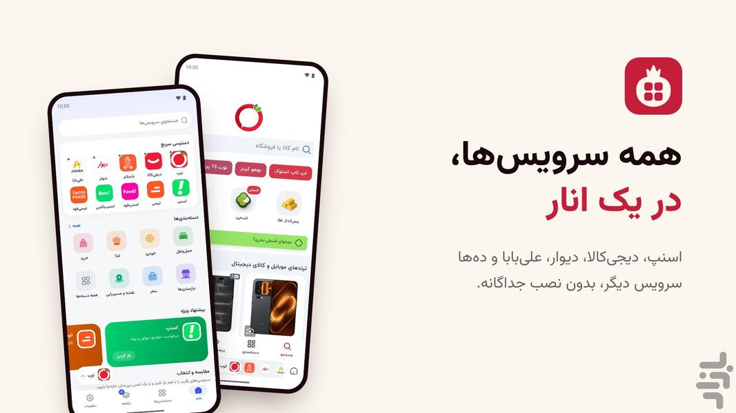 انار | سوپر اپ سایت پر کاربرد کم حجم - عکس برنامه موبایلی اندروید