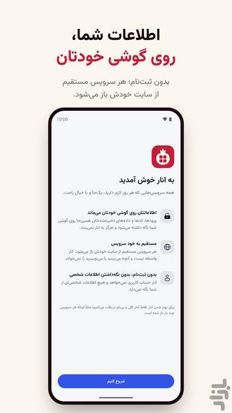 انار | سوپر اپ سایت پر کاربرد کم حجم - عکس برنامه موبایلی اندروید