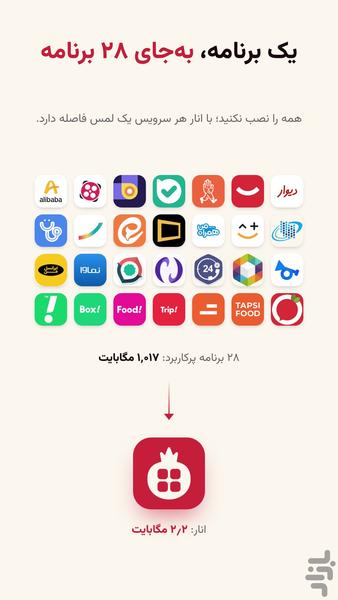 انار | سوپر اپ سایت پر کاربرد کم حجم - عکس برنامه موبایلی اندروید