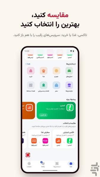 انار | سوپر اپ سایت پر کاربرد کم حجم - عکس برنامه موبایلی اندروید
