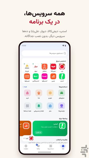 انار | سوپر اپ سایت پر کاربرد کم حجم - عکس برنامه موبایلی اندروید
