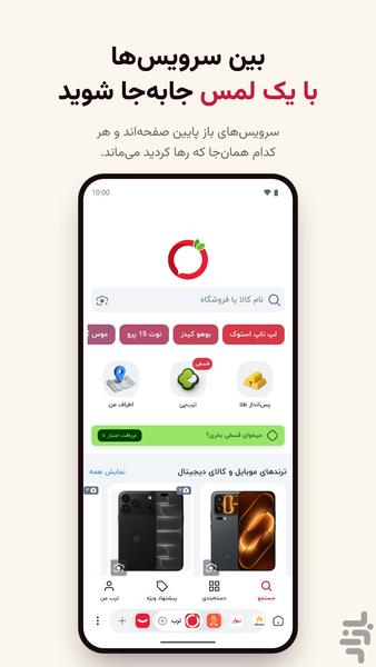 انار | سوپر اپ سایت پر کاربرد کم حجم - عکس برنامه موبایلی اندروید
