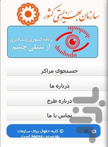 مراکز برنامه پیشگیری از تنبلی چشم - عکس برنامه موبایلی اندروید