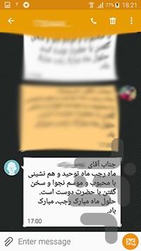 اپگ-ارسال پیامک گروهی به نام گیرنده - عکس برنامه موبایلی اندروید