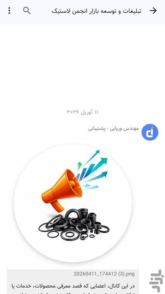 دیجیران ارتباط مدیران - عکس برنامه موبایلی اندروید