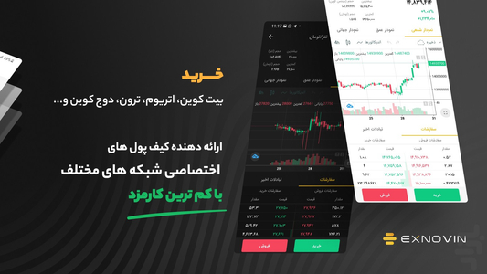 اکس نوین-  بازار معاملاتی رمزارزها‎ - عکس برنامه موبایلی اندروید
