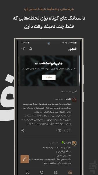 فنجون - عکس برنامه موبایلی اندروید