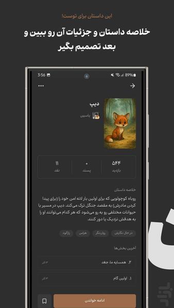 فنجون - عکس برنامه موبایلی اندروید
