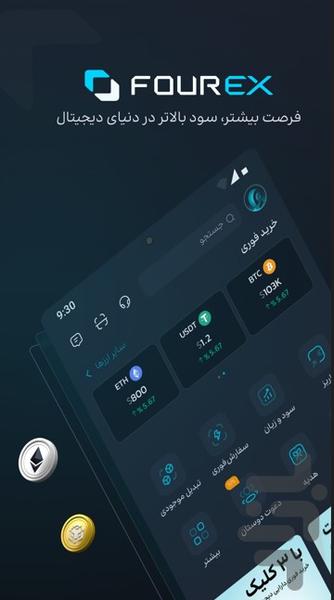 صرافی فور - عکس برنامه موبایلی اندروید