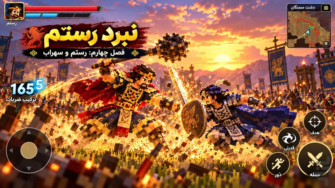 نبرد رستم - عکس بازی موبایلی اندروید
