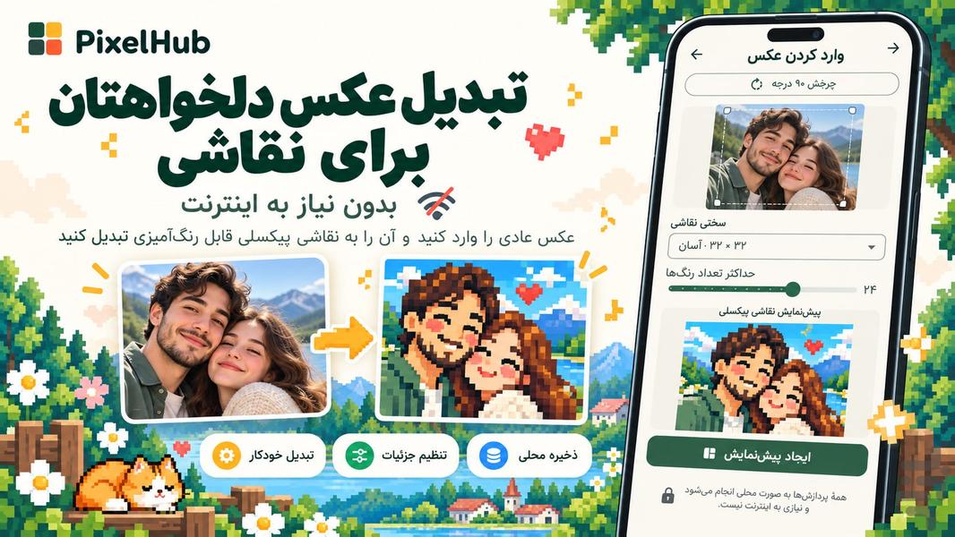 پیکسل هاب | رنگآمیزی پیکسلی - عکس بازی موبایلی اندروید