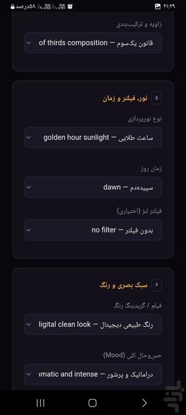 پرامپت ساز عکاسی حرفه ای - عکس برنامه موبایلی اندروید