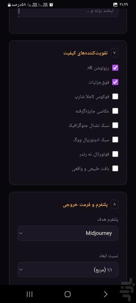 پرامپت ساز عکاسی حرفه ای - عکس برنامه موبایلی اندروید