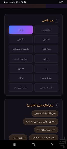 پرامپت ساز عکاسی حرفه ای - عکس برنامه موبایلی اندروید