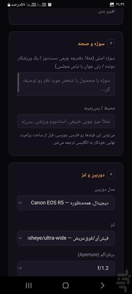 پرامپت ساز عکاسی حرفه ای - عکس برنامه موبایلی اندروید