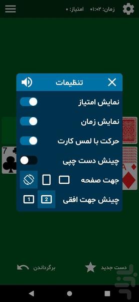 پاسور تک نفره Solitaire - عکس بازی موبایلی اندروید