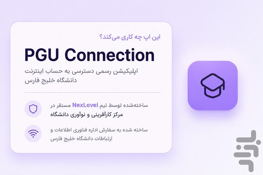 PGU Connection - Image screenshot of android app