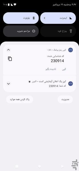 Copy SMS Code - OTP Helper - Image screenshot of android app