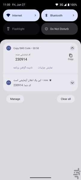 Copy SMS Code - OTP Helper - Image screenshot of android app