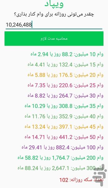 ویپاد وام - عکس برنامه موبایلی اندروید