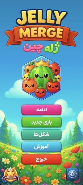 Jelly Merge - عکس بازی موبایلی اندروید