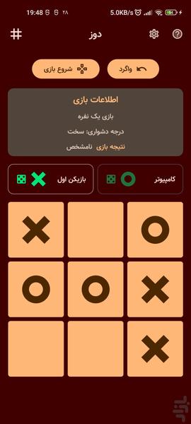 دوز - Gameplay image of android game